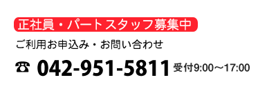 お問い合わせ