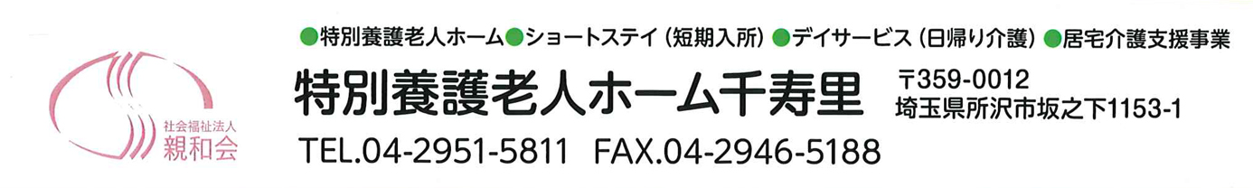 千寿里